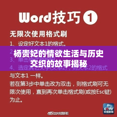 杨贵妃的情欲生活与历史交织的故事揭秘