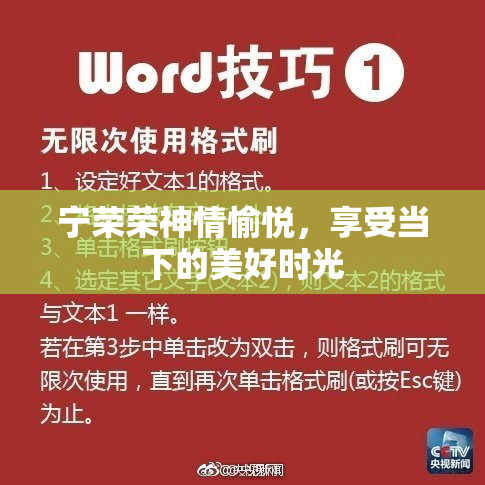 宁荣荣神情愉悦，享受当下的美好时光
