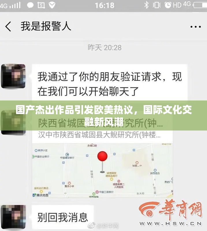 国产杰出作品引发欧美热议，国际文化交融新风潮