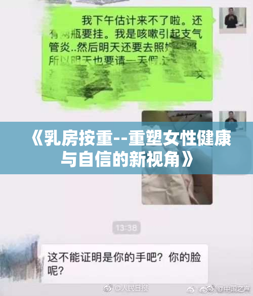《乳房按重--重塑女性健康与自信的新视角》