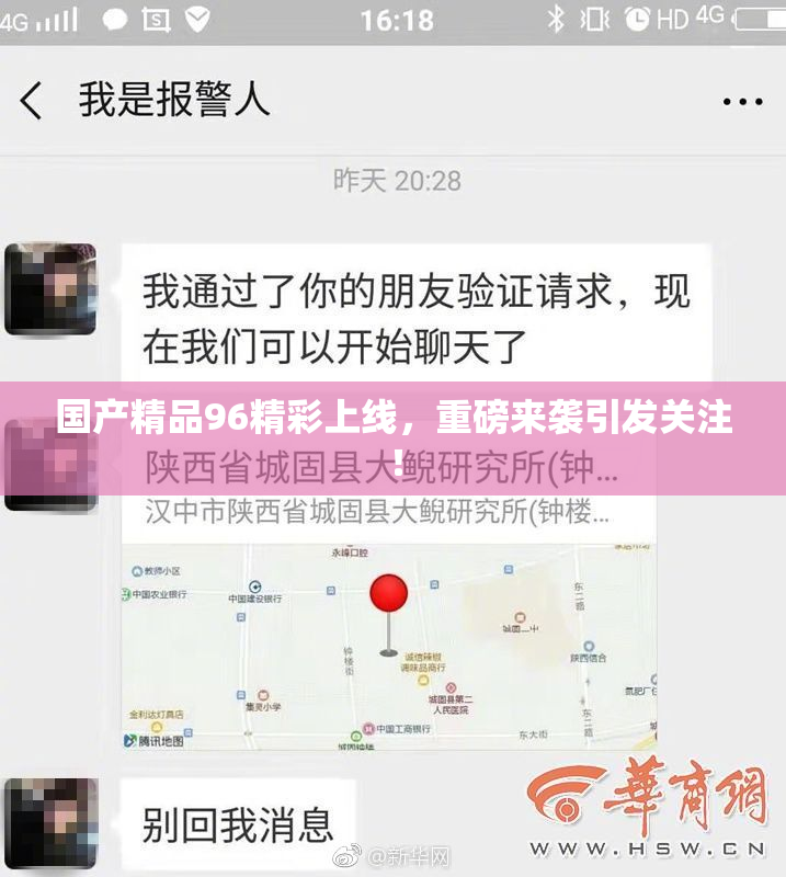 国产精品96精彩上线，重磅来袭引发关注！