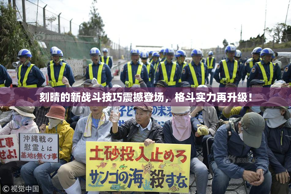 刻晴的新战斗技巧震撼登场，格斗实力再升级！