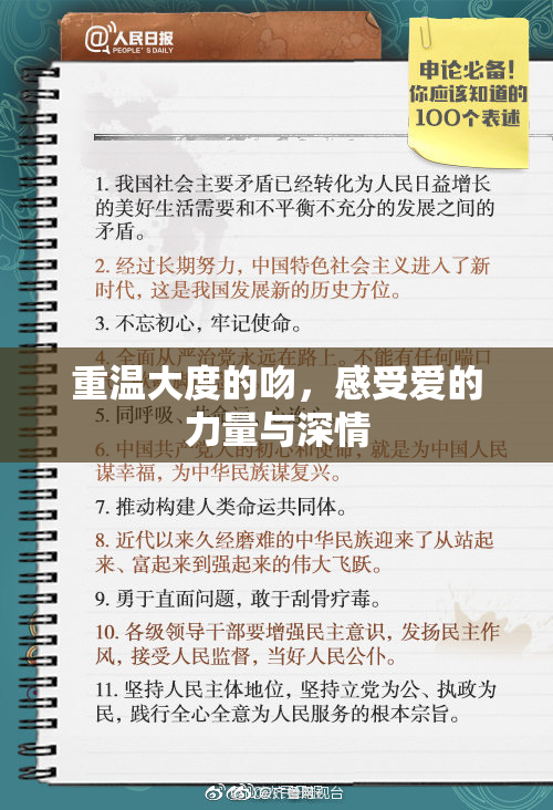 重温大度的吻，感受爱的力量与深情