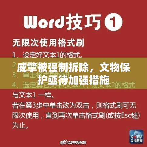 威擎被强制拆除，文物保护亟待加强措施