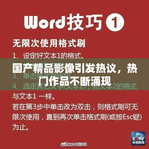 国产精品影像引发热议，热门作品不断涌现