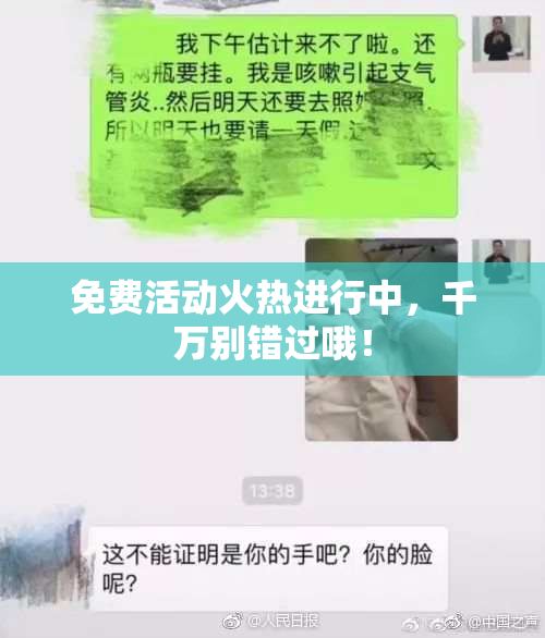 免费活动火热进行中，千万别错过哦！