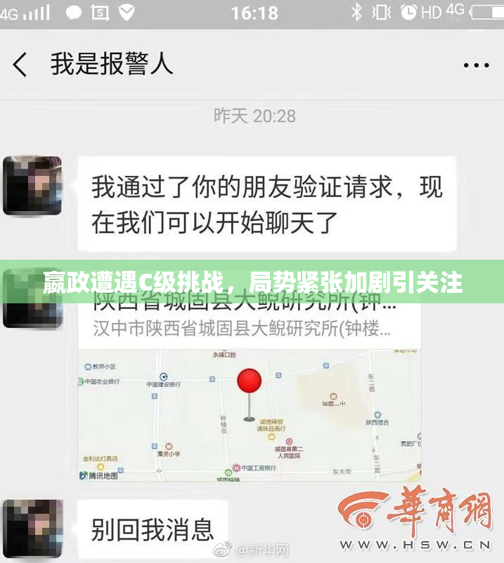 嬴政遭遇C级挑战，局势紧张加剧引关注