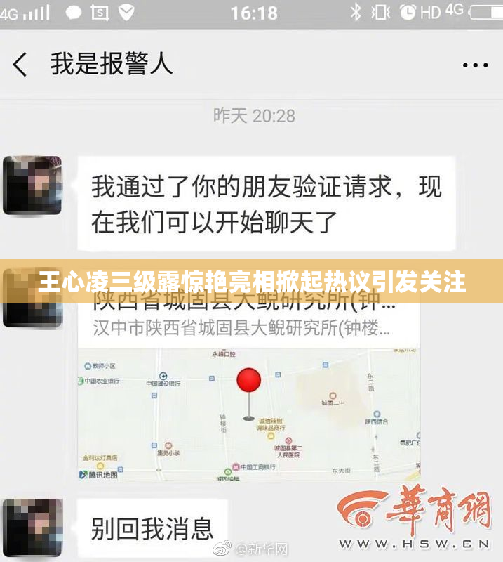 王心凌三级露惊艳亮相掀起热议引发关注