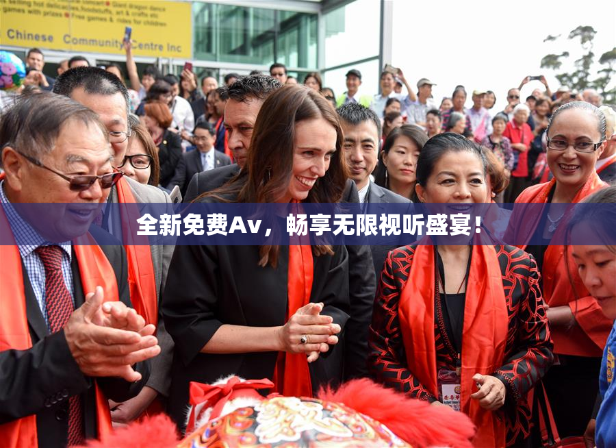 全新免费Av，畅享无限视听盛宴！