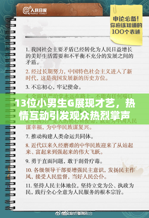 13位小男生G展现才艺，热情互动引发观众热烈掌声