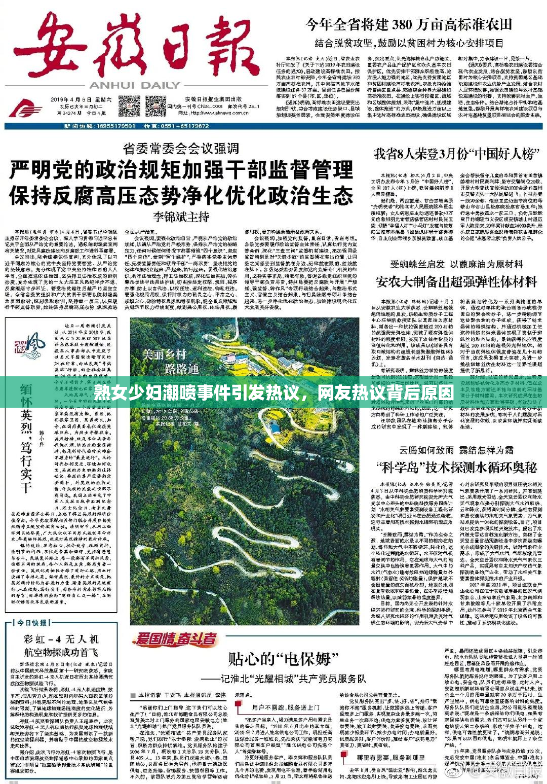 熟女少妇潮喷事件引发热议，网友热议背后原因