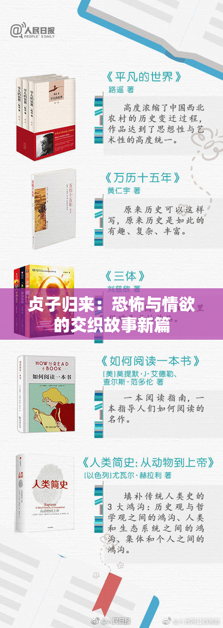 贞子归来：恐怖与情欲的交织故事新篇