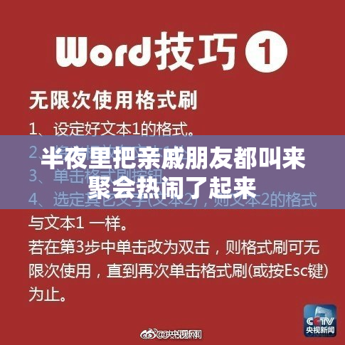 半夜里把亲戚朋友都叫来聚会热闹了起来