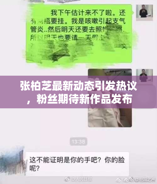 张柏芝最新动态引发热议，粉丝期待新作品发布