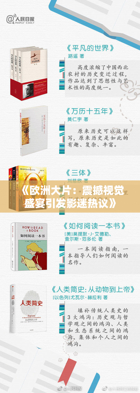 《欧洲大片：震撼视觉盛宴引发影迷热议》
