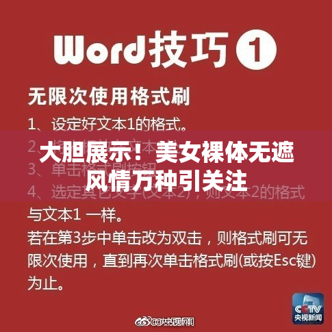 大胆展示！美女裸体无遮风情万种引关注