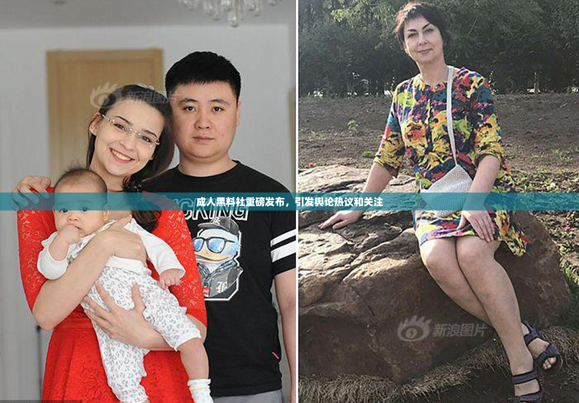 成人黑料社重磅发布，引发舆论热议和关注