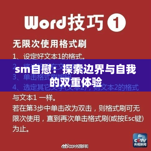 sm自慰：探索边界与自我的双重体验