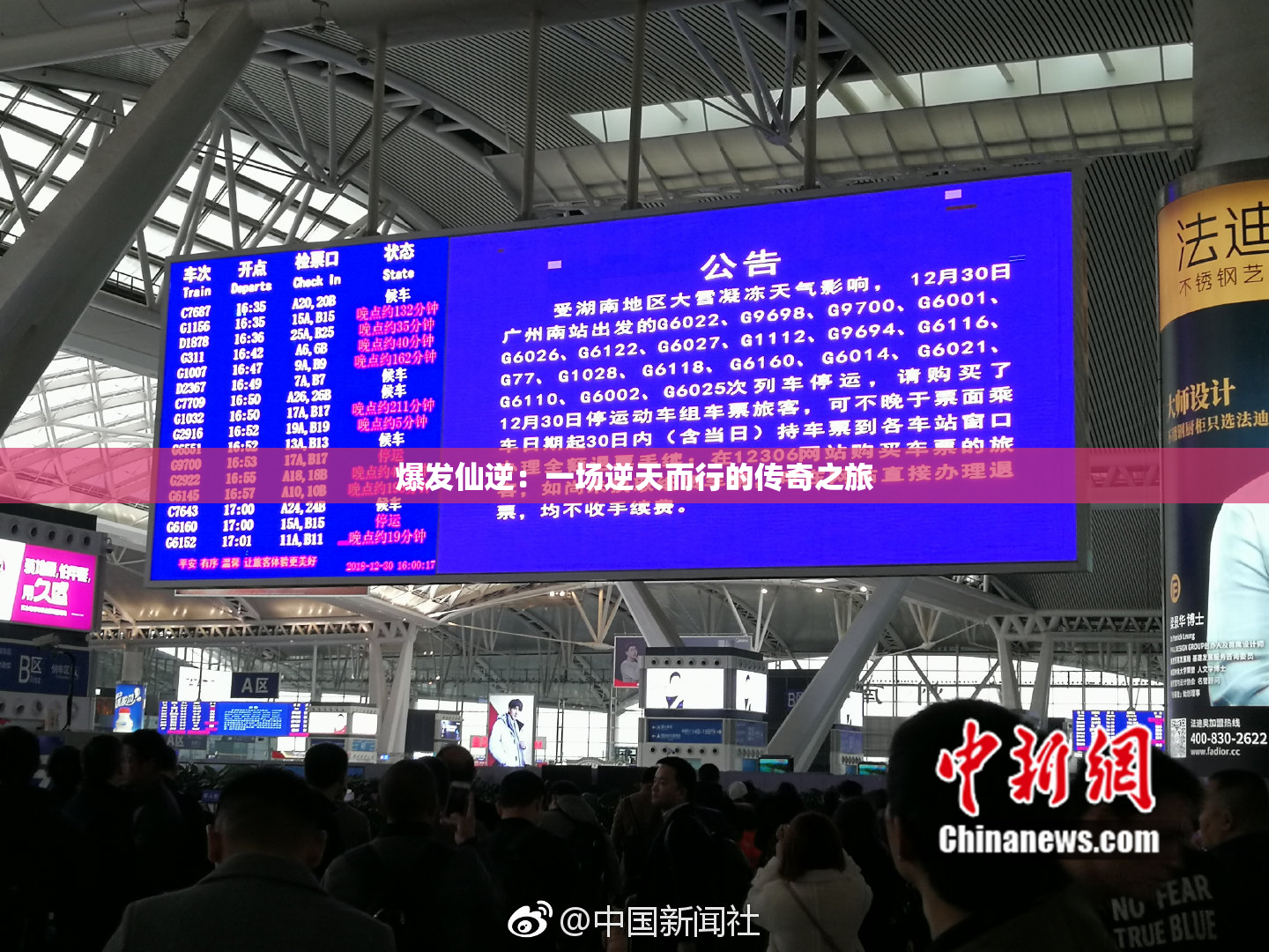 爆发仙逆：一场逆天而行的传奇之旅