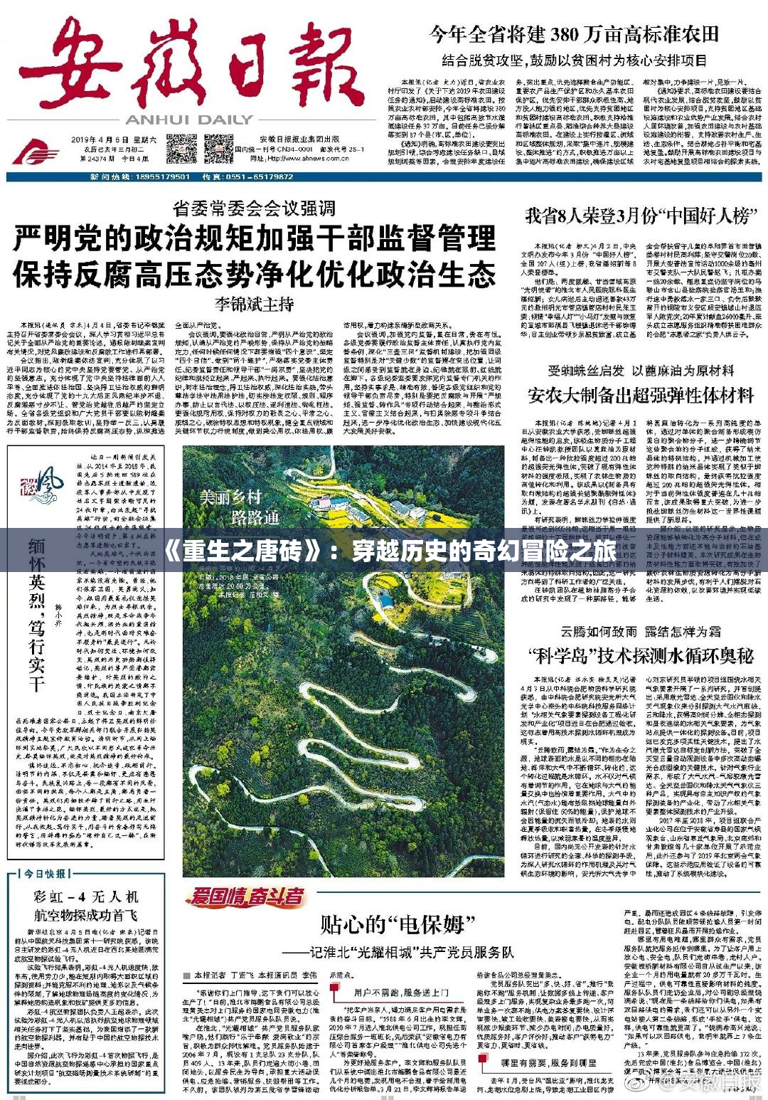 《重生之唐砖》：穿越历史的奇幻冒险之旅