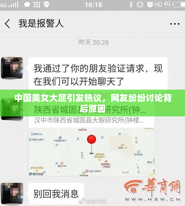 中国美女大屁引发热议，网友纷纷讨论背后原因