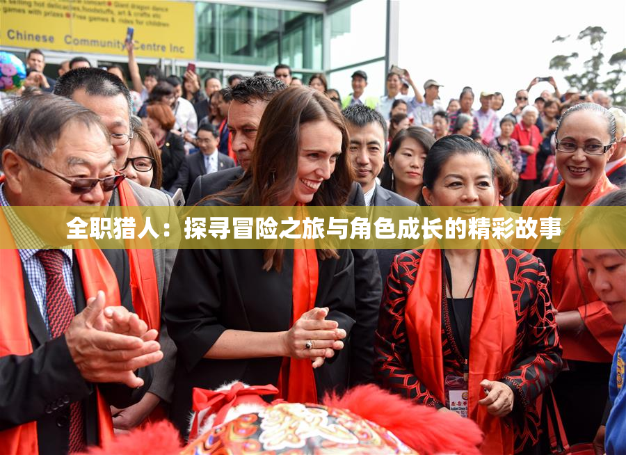 全职猎人：探寻冒险之旅与角色成长的精彩故事