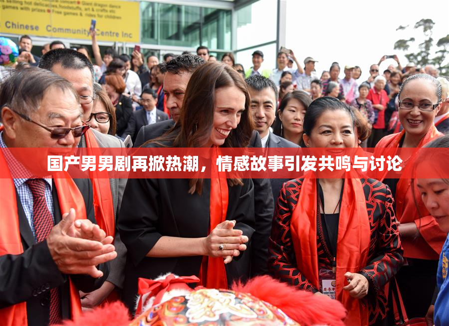国产男男剧再掀热潮，情感故事引发共鸣与讨论