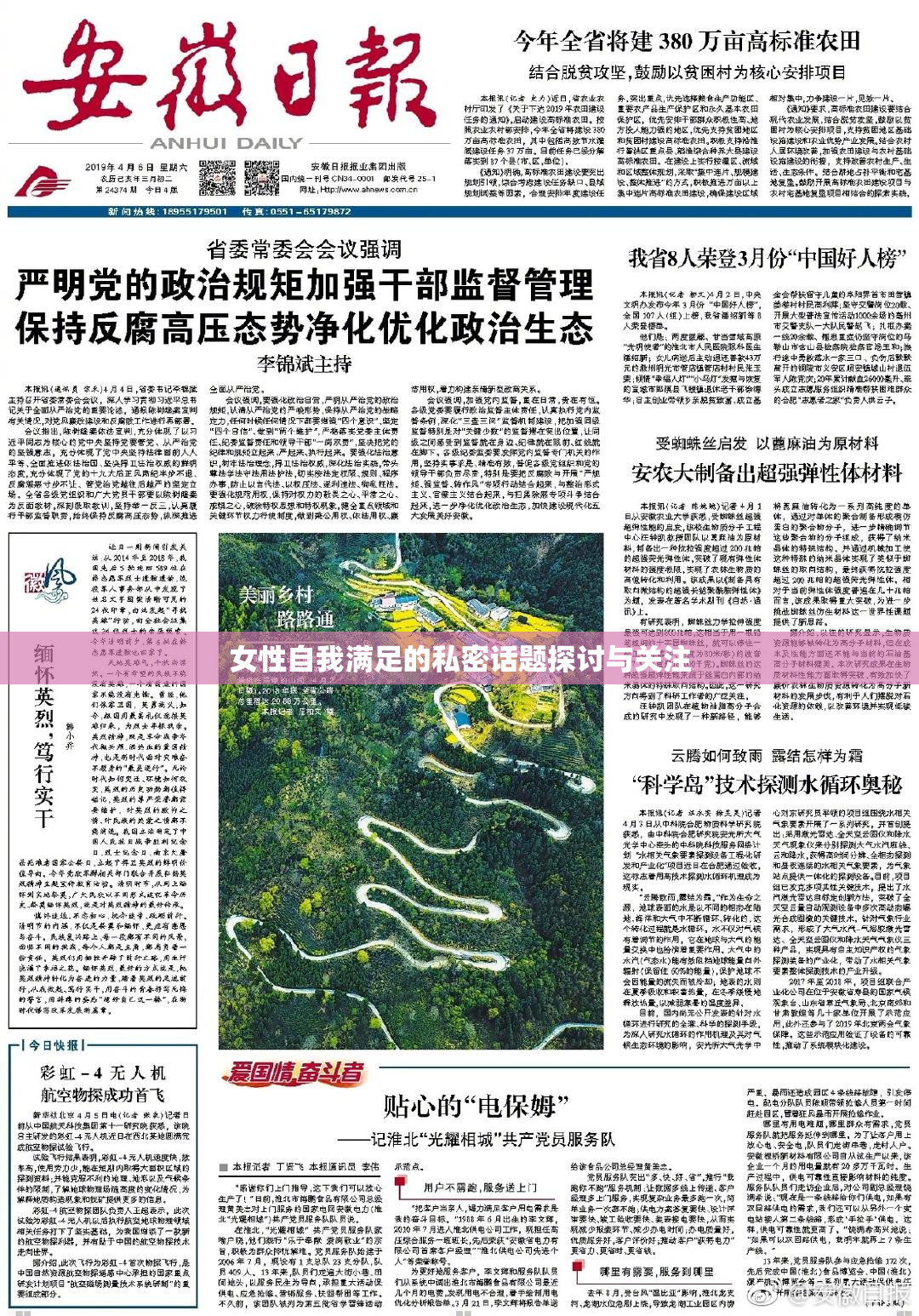 女性自我满足的私密话题探讨与关注