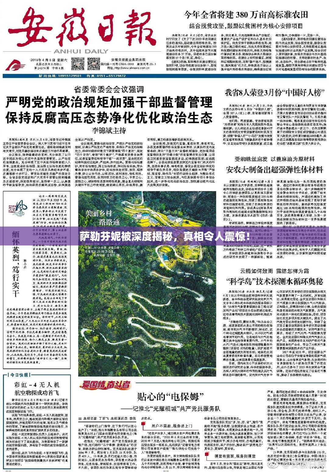 萨勒芬妮被深度揭秘，真相令人震惊！