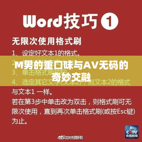 M男的重口味与AV无码的奇妙交融