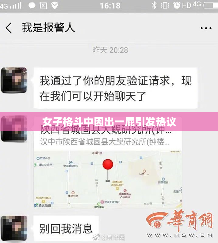 女子格斗中因出一屁引发热议