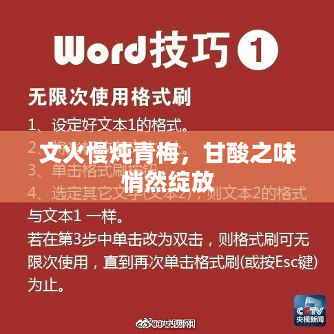 文火慢炖青梅，甘酸之味悄然绽放