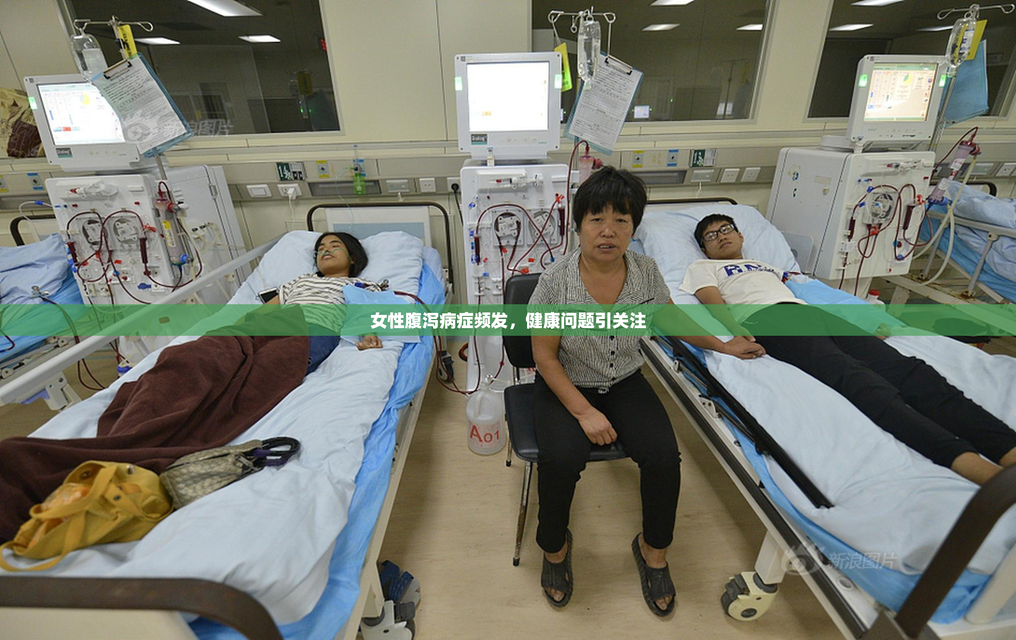女性腹泻病症频发，健康问题引关注