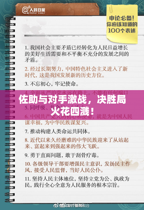 佐助与对手激战，决胜局火花四溅！