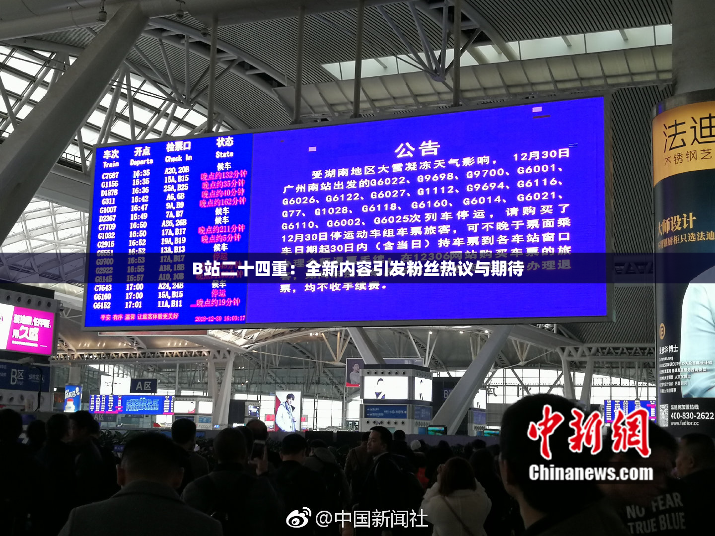 B站二十四重：全新内容引发粉丝热议与期待