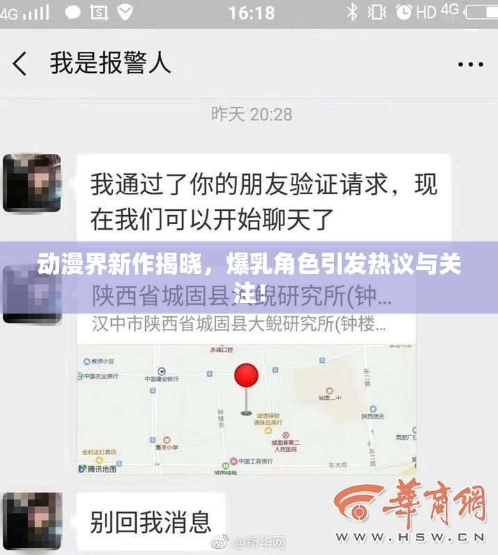 动漫界新作揭晓，爆乳角色引发热议与关注！