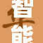 智能一键消衣功能引领时尚革命，轻松省时更便捷
