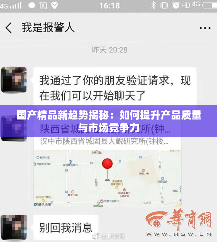 国产精品新趋势揭秘：如何提升产品质量与市场竞争力