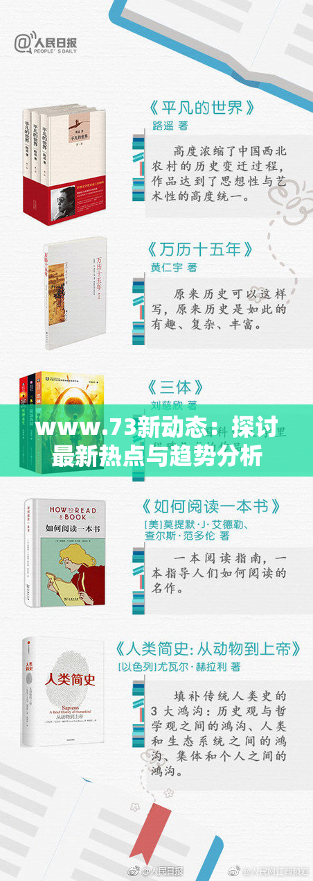 www.73新动态：探讨最新热点与趋势分析