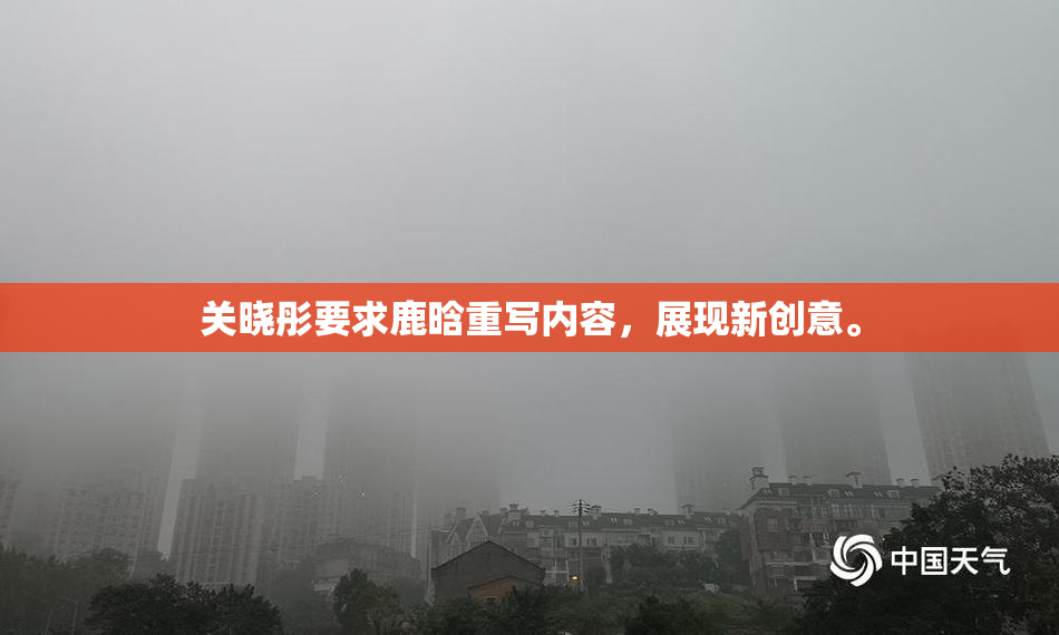 关晓彤要求鹿晗重写内容，展现新创意。