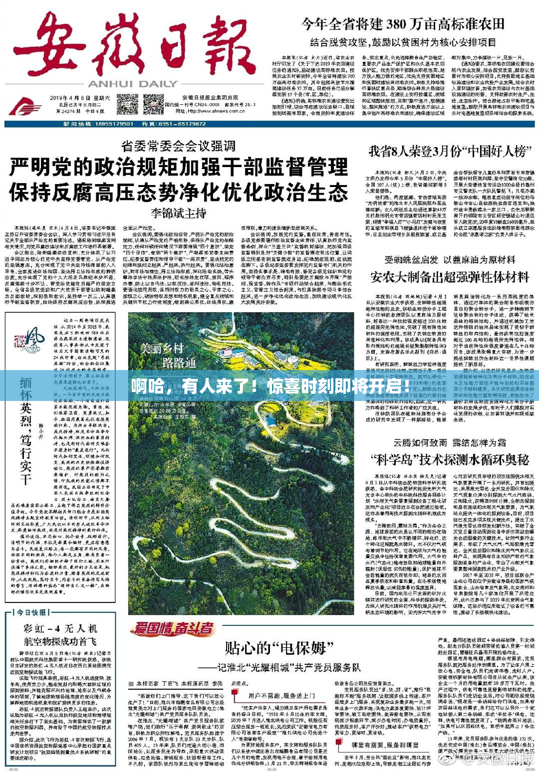 啊哈，有人来了！惊喜时刻即将开启！