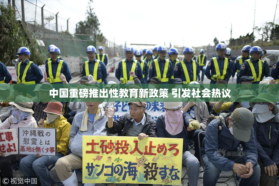 中国重磅推出性教育新政策 引发社会热议