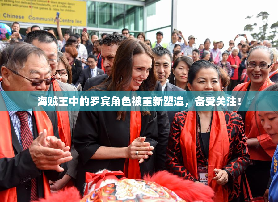 海贼王中的罗宾角色被重新塑造，备受关注！