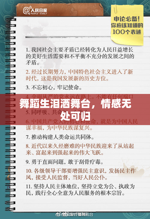 舞蹈生泪洒舞台，情感无处可归
