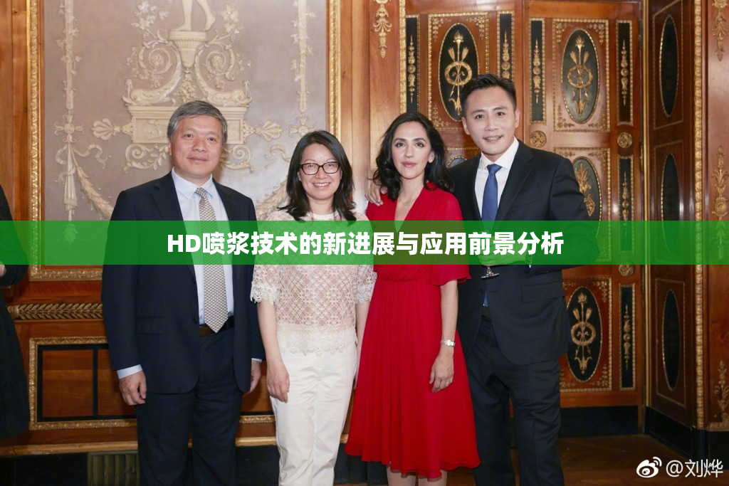 HD喷浆技术的新进展与应用前景分析