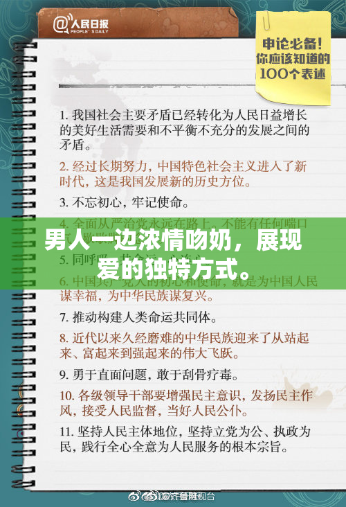 男人一边浓情吻奶，展现爱的独特方式。