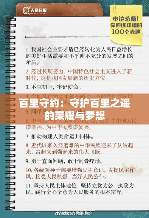 百里守约：守护百里之遥的荣耀与梦想