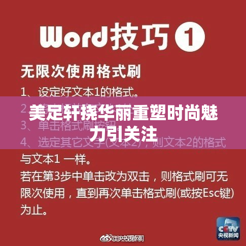 美足轩挠华丽重塑时尚魅力引关注