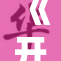 《开放性村落带来的自由与挑战》