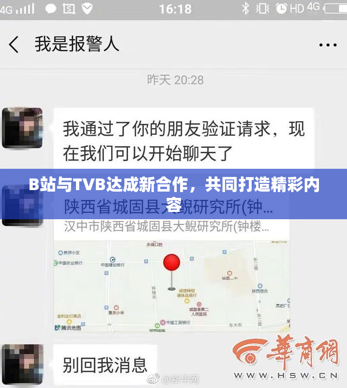 B站与TVB达成新合作，共同打造精彩内容